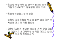 [기타] WTO 레포트-4