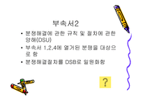 [기타] WTO 레포트-12