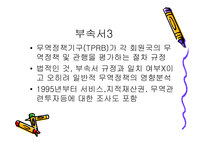 [기타] WTO 레포트-13