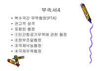 [기타] WTO 레포트-14