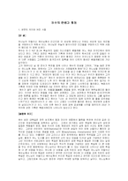 [현대인과 성서] 예수의 탄생과 활동-1