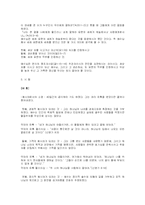 [현대인과 성서] 예수의 탄생과 활동-3