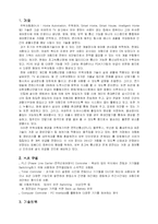 [정보통신] 주택자동화(HA)기술 및 향후 전망-1