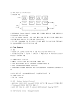 [정보통신공학,인터넷] TCP/IP에 관한 보고서-3