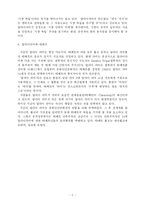 [정치학] 달라이라마의 철학과 사상-정치적중간노선의 의미-2