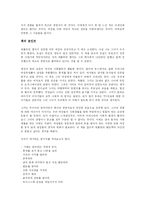 [사회과학개론] 여자성공법칙101을 읽고 - 여성사회와 성공의 패러다임-2