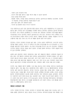 [사회과학개론] 여자성공법칙101을 읽고 - 여성사회와 성공의 패러다임-3