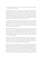 [사회과학개론] 여자성공법칙101을 읽고 - 여성사회와 성공의 패러다임-4