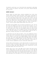 [사회과학개론] 여자성공법칙101을 읽고 - 여성사회와 성공의 패러다임-5
