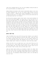 [사회과학개론] 여자성공법칙101을 읽고 - 여성사회와 성공의 패러다임-6
