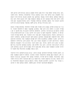 [사회과학개론] 여자성공법칙101을 읽고 - 여성사회와 성공의 패러다임-7