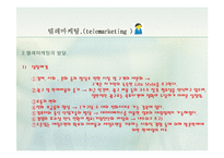 [경영학.E-비즈니스.전자상거래] 텔레마케팅에 대한 자료-5
