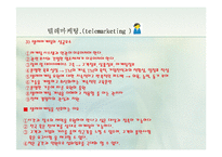 [경영학.E-비즈니스.전자상거래] 텔레마케팅에 대한 자료-7