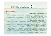 [경영학.E-비즈니스.전자상거래] 텔레마케팅에 대한 자료-10