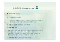 [경영학.E-비즈니스.전자상거래] 텔레마케팅에 대한 자료-14