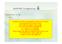 [경영학.E-비즈니스.전자상거래] 텔레마케팅에 대한 자료-18