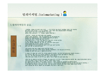 [경영학.E-비즈니스.전자상거래] 텔레마케팅에 대한 자료-20