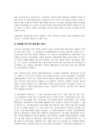 [노동법] 노동조합 재정의 민주성 및 투명성과 관련한 쟁점 검토-2