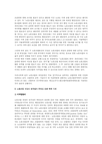 [노동법] 노동조합 재정의 민주성 및 투명성과 관련한 쟁점 검토-3