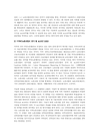 [노동법] 노동조합 재정의 민주성 및 투명성과 관련한 쟁점 검토-4