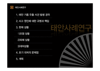 [광고론] 태안기름유출사건사례-2