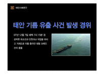 [광고론] 태안기름유출사건사례-3