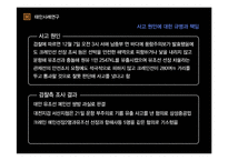 [광고론] 태안기름유출사건사례-4