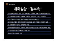 [광고론] 태안기름유출사건사례-9