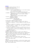 [노동경제] 비정형노동자의 측정과 제언-1