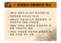 [보건행정] 남미의료제도-11