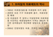 [보건행정] 남미의료제도-12