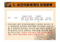 [보건행정] 남미의료제도-14