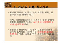 [보건행정] 남미의료제도-15