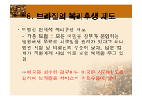 [보건행정] 남미의료제도-18