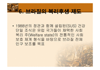 [보건행정] 남미의료제도-19