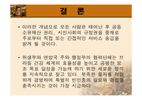 [보건행정] 남미의료제도-20