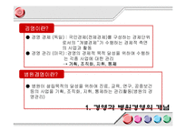 [보건행정] 병원기획경영-4