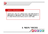 [보건행정] 병원기획경영-6