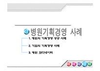 [보건행정] 병원기획경영-17
