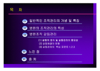 [보건행정] 병원조직관리-2