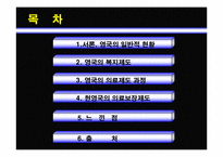 [보건행정학] 영국의 의료제도-2