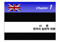 [보건행정학] 영국의 의료제도-3