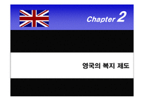 [보건행정학] 영국의 의료제도-6