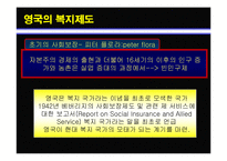 [보건행정학] 영국의 의료제도-7