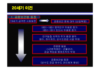 [보건행정학] 영국의 의료제도-10