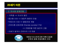 [보건행정학] 영국의 의료제도-12