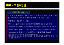 [보건행정학] 영국의 의료제도-13