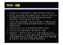 [보건행정학] 영국의 의료제도-17