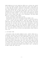 [인사관리] 중국 노동법-파견근로자(계약직)에 관한 법적 해석-3