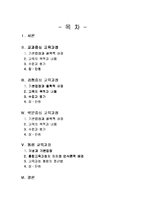 [교육과정] 교육과정의 유형-1